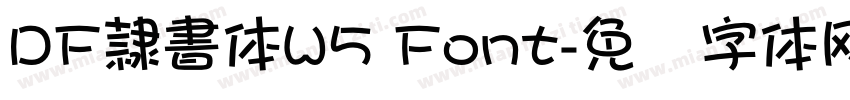 DF隷書体W5 Font字体转换